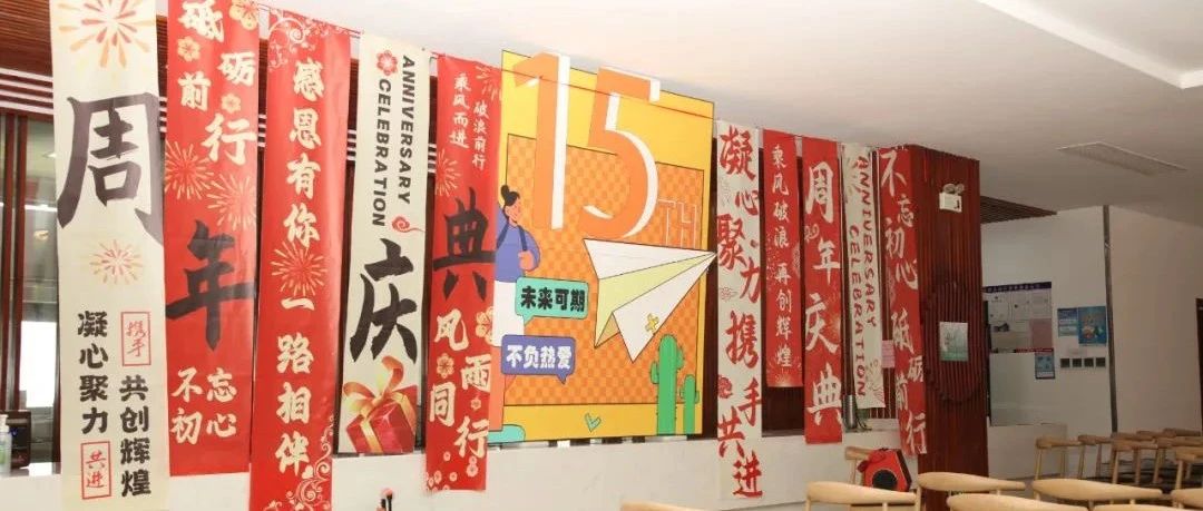 輝煌十五載，共筑未來夢(mèng) — 巨先藥業(yè)15周年系列慶祝活動(dòng)來啦！