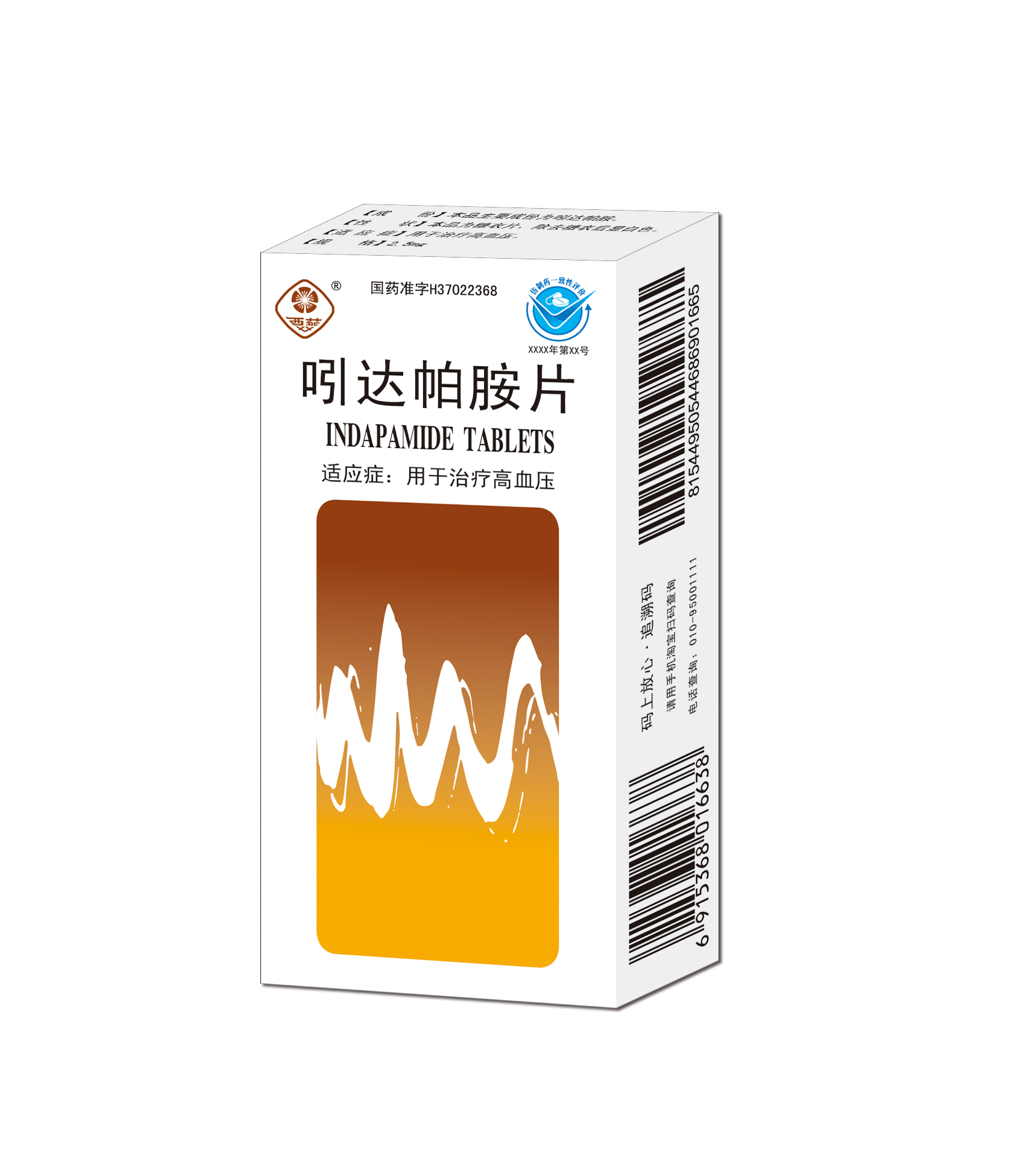 喜訊|煙臺(tái)巨先藥業(yè)有限公司吲達(dá)帕胺片以全國(guó)第一順位中標(biāo)